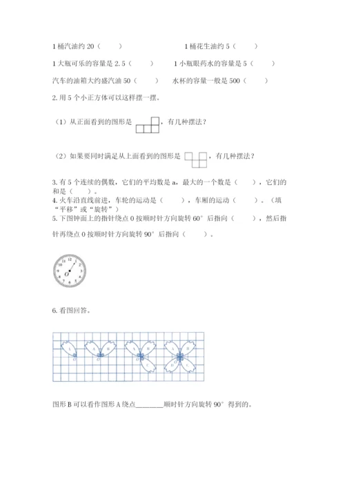 人教版小学五年级下册数学期末卷附答案【基础题】.docx