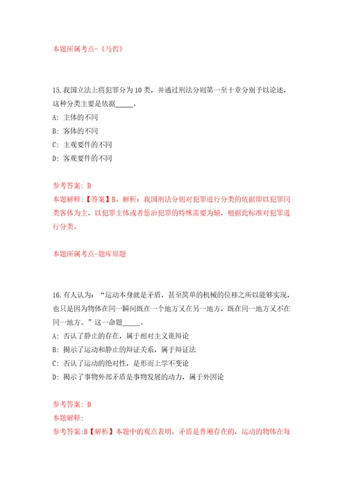 浙江杭州医学院存济口腔医学院招考聘用劳务派遣人员模拟卷第3版