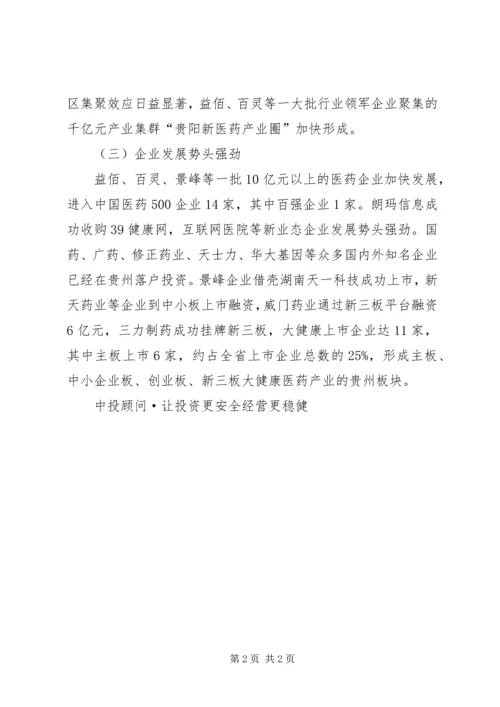 大健康产业分析报告 (2).docx