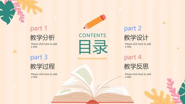 卡通手绘清新教师教学说课PPT模板