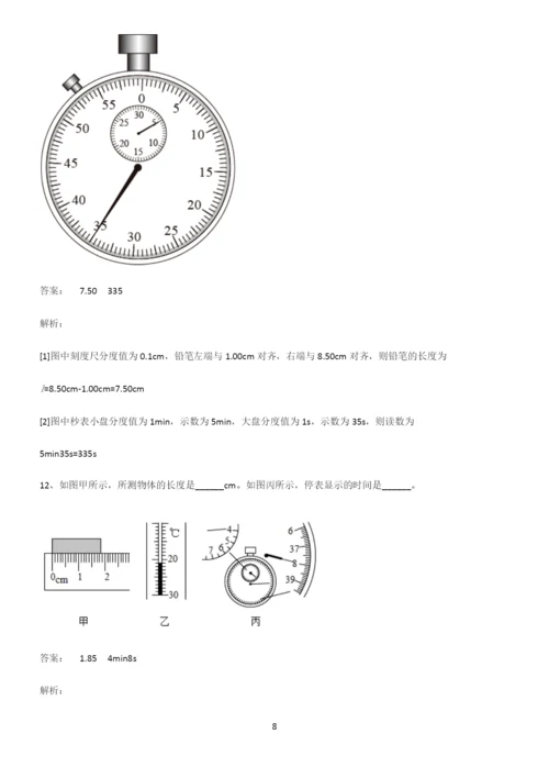 人教版八年级物理长度与时间的测量基础知识手册.docx