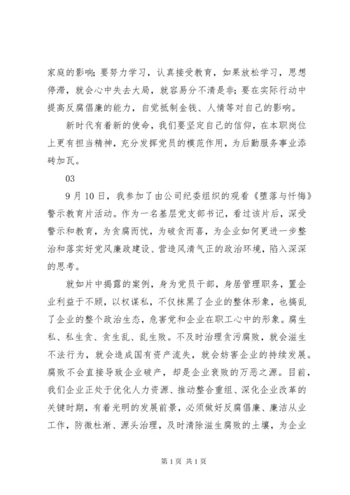 观看警示教育片堕落与忏悔心得体会观后感11篇.docx