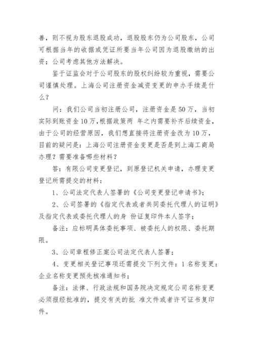 最新公司减资流程办理 公司进行减资的方式及程序(五篇).docx