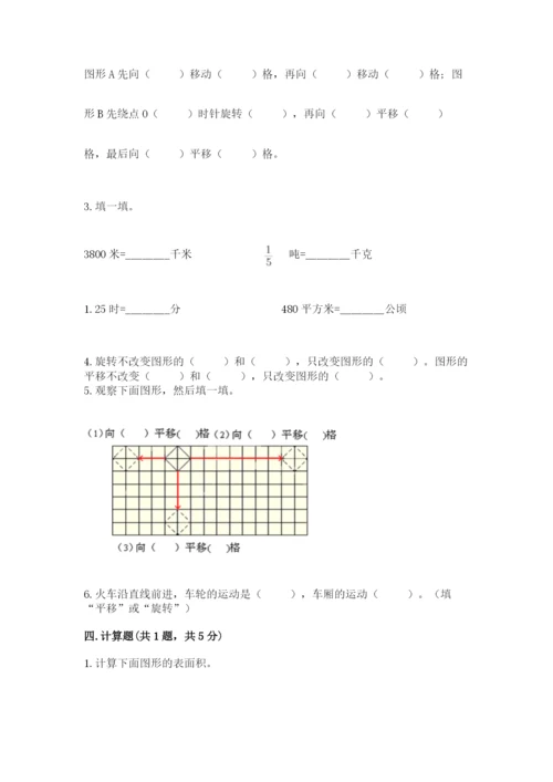 人教版小学五年级下册数学期末卷及完整答案（全优）.docx