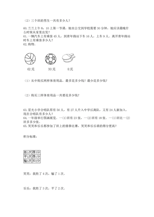 小学二年级上册数学应用题100道含答案【基础题】.docx