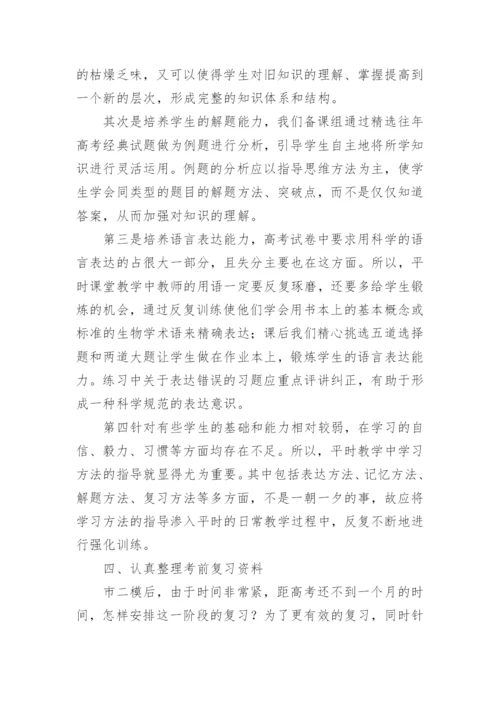 高三生物备课组工作总结_2.docx