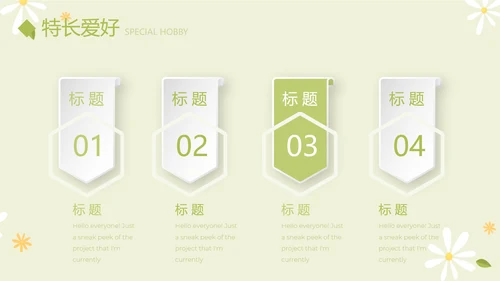绿色小清新个人简历自我介绍动态PPT模板