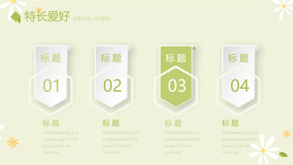 绿色小清新个人简历自我介绍动态PPT模板