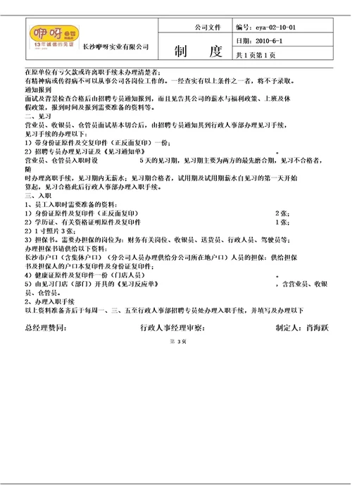 人力资源基础管理学习操作流程纲要纲要