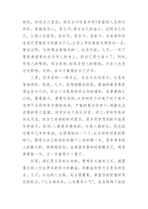 写给即将大学孩子的一封信5篇.docx