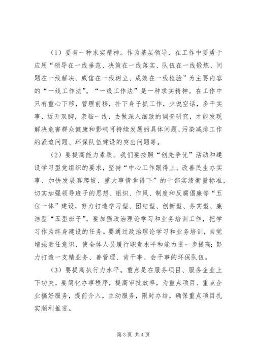 学习用领导方式转变加快发展方式转变及何平九论心得体会 (4).docx