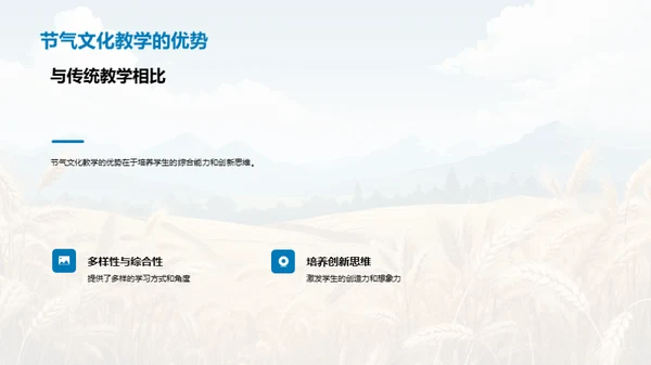 谷雨节气教学揭秘