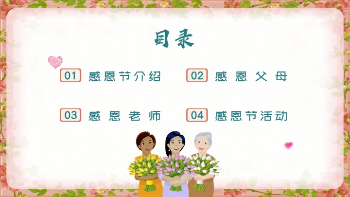 清新感恩节节日通用PPT模板