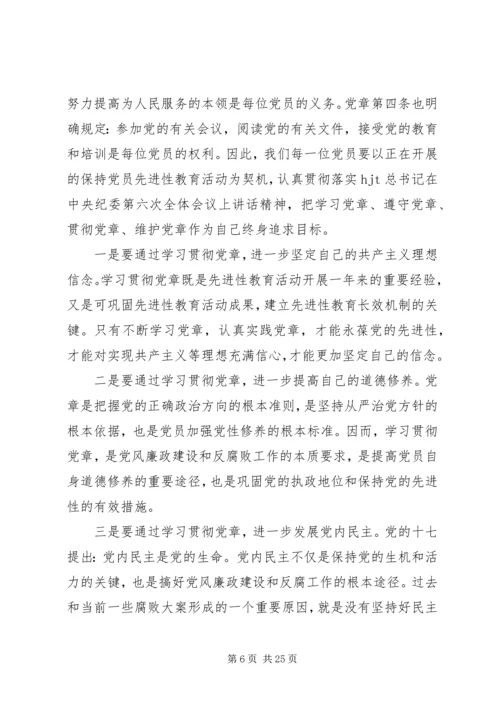 学习党章思想汇报_1 (2).docx