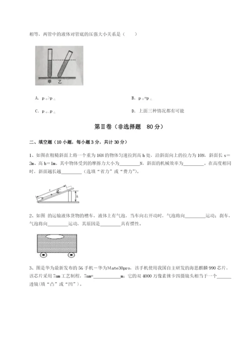 第一次月考滚动检测卷-重庆市北山中学物理八年级下册期末考试综合练习试卷（含答案详解）.docx