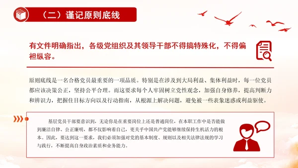 2024知党纪记红线守规矩PPT党纪学习教育微党课PPT
