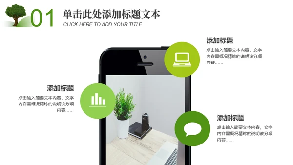 小清新植树节主题班会通用PPT模板