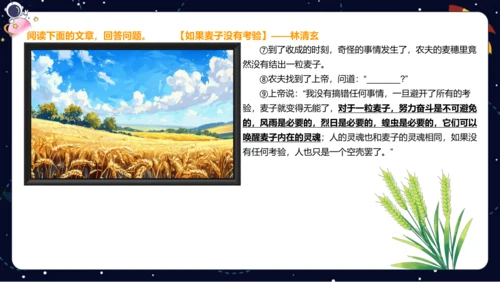 【暑假提升】部编版小学语文四升五暑假阅读提升之概括文章中心思想   课件
