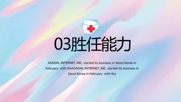 护士长简历面试自我介绍岗位竞聘PPT