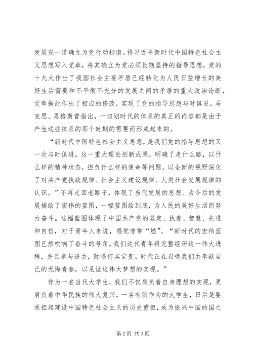 学习新《党章》心得体会 (11).docx