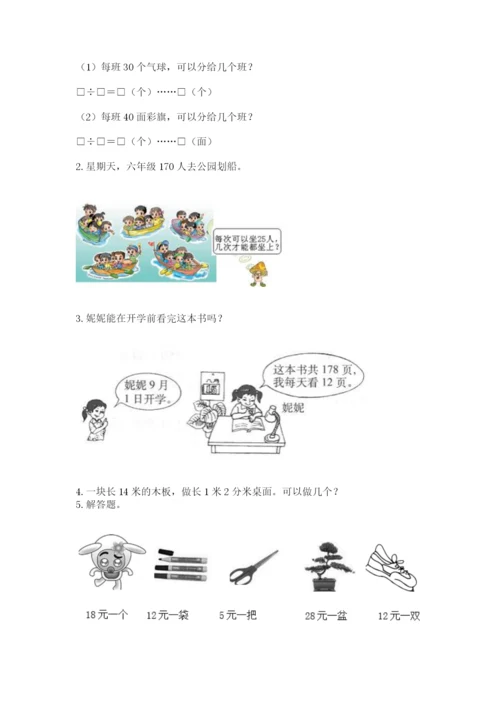 苏教版四年级上册数学第二单元 两、三位数除以两位数 测试卷及答案【全国通用】.docx