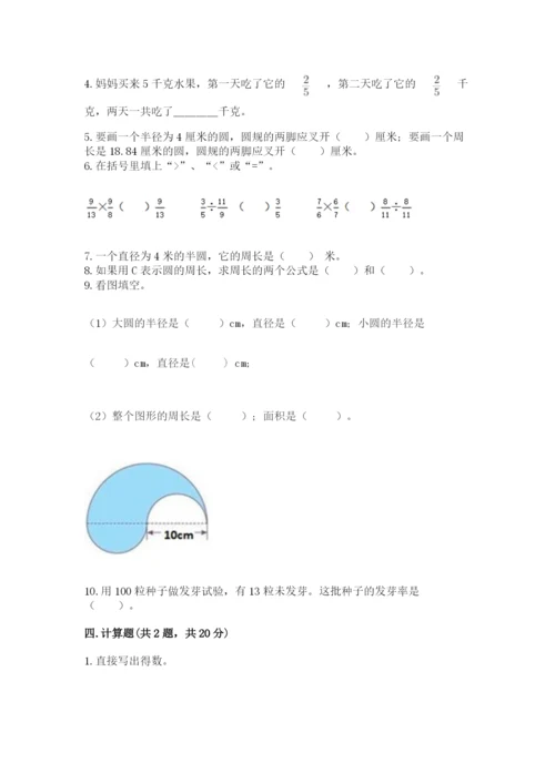 2022人教版六年级上册数学期末测试卷及完整答案（名师系列）.docx