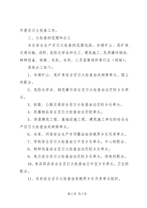 长榆河煤矿安全生产百日大检查专项行动实施方案 (4).docx