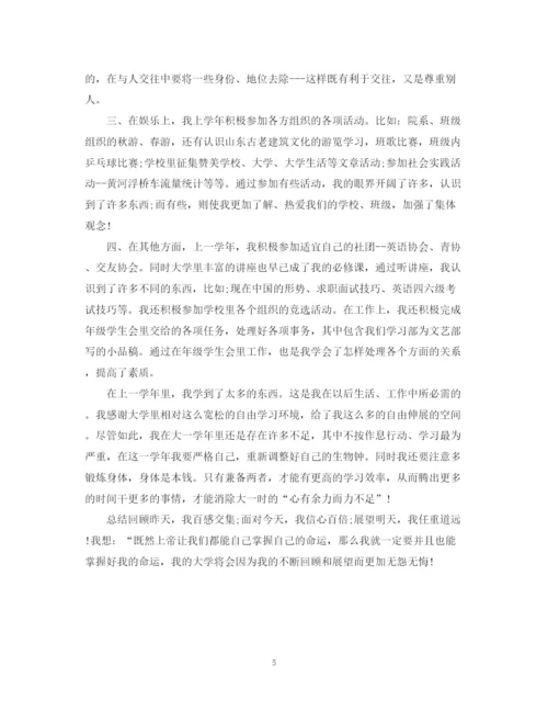 精编之大学生一年级自我鉴定的范文.docx