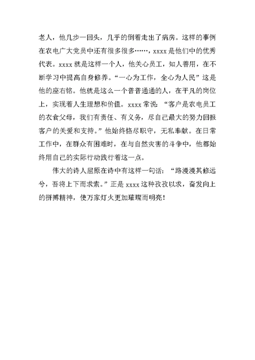 XX年供电所所长事迹材料