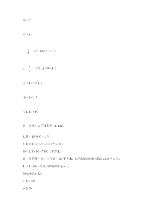 最新苏教版小升初数学模拟试卷附答案（基础题）.docx