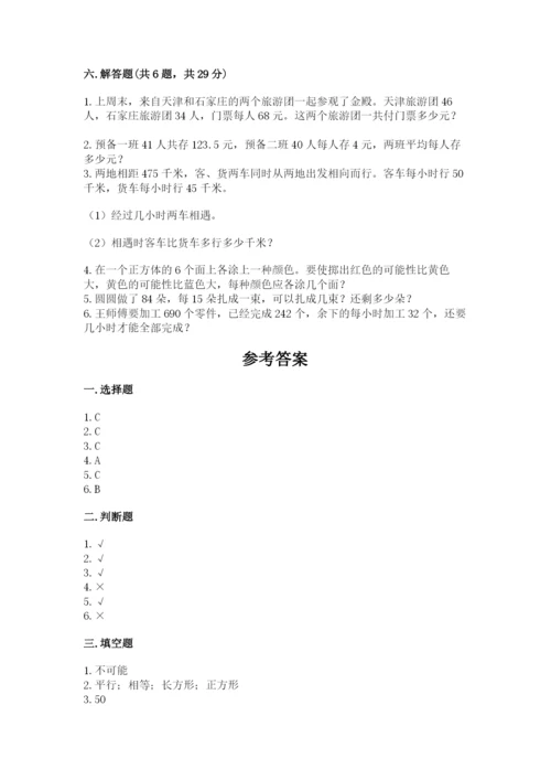 苏教版小学四年级上册数学期末试卷含完整答案【必刷】.docx
