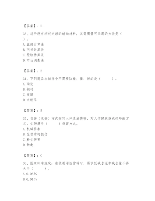 2024年材料员之材料员专业管理实务题库【满分必刷】.docx