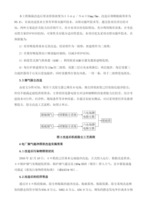 脱硫DCS改造提高电厂环保设备自动化水平.docx