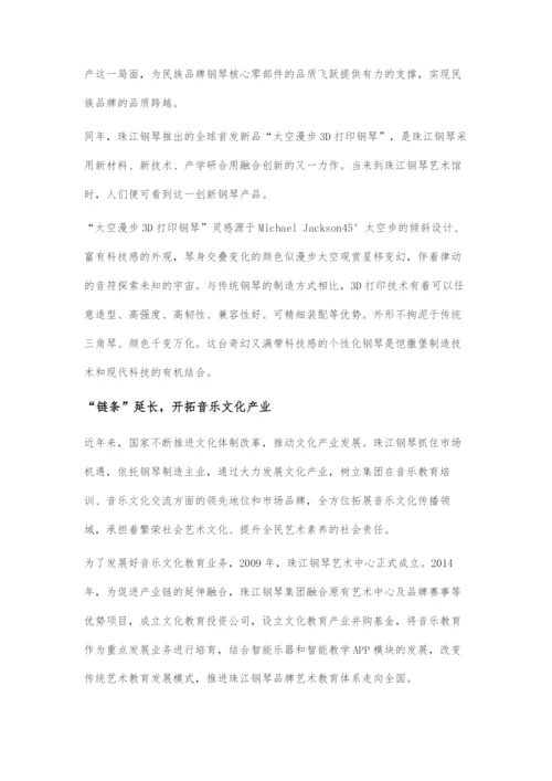 中国钢琴行业高质量发展样本.docx