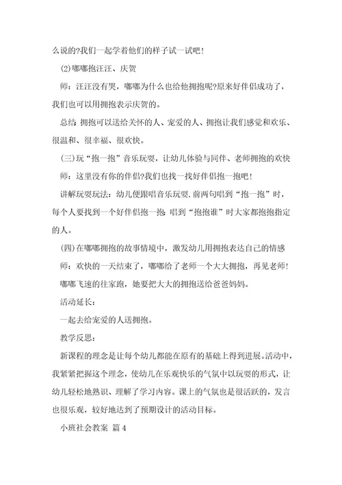 小班社会教案138