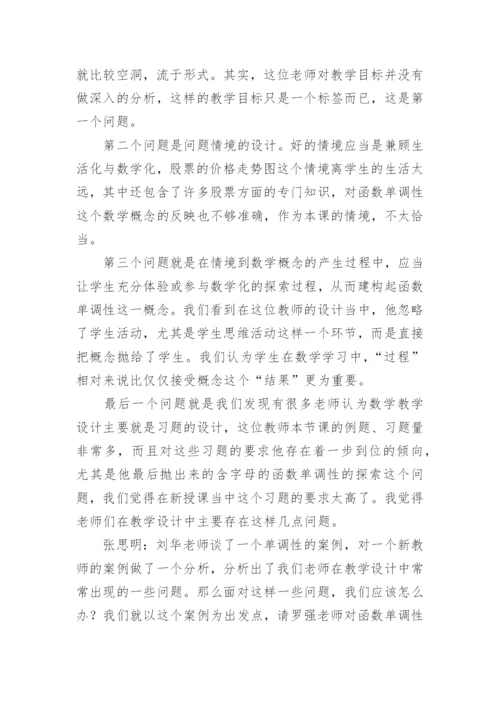 高中数学教学设计.docx