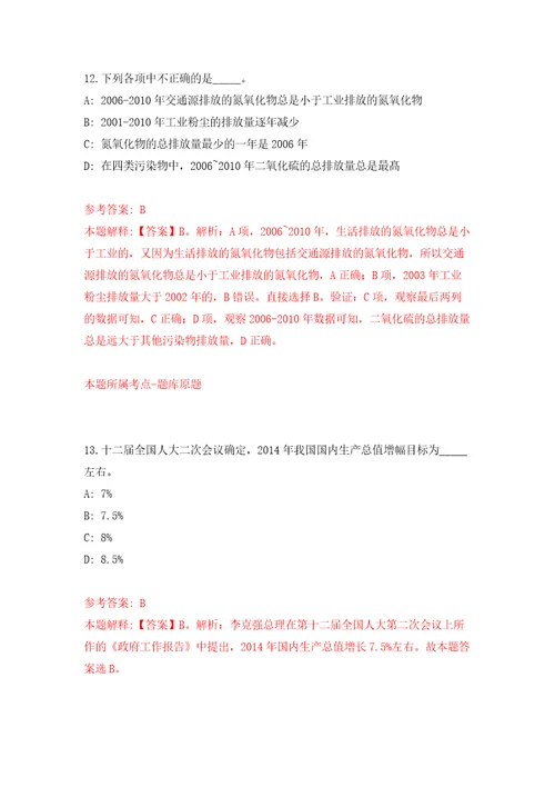 国家基础地理信息中心招考聘用应届博士研究生模拟考试练习卷和答案解析5