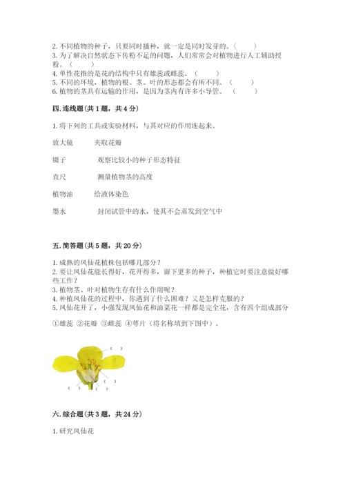 科学四年级下册第一单元《植物的生长变化》测试卷【精华版】.docx