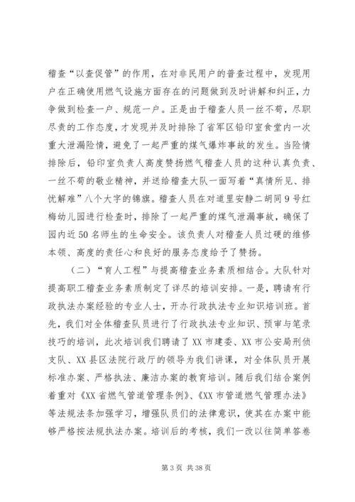 燃气公司年终总结及计划.docx