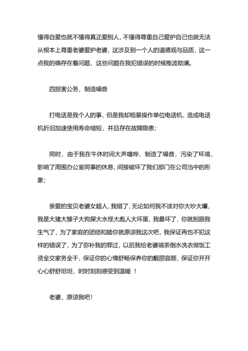 认错给老婆的检讨书.docx