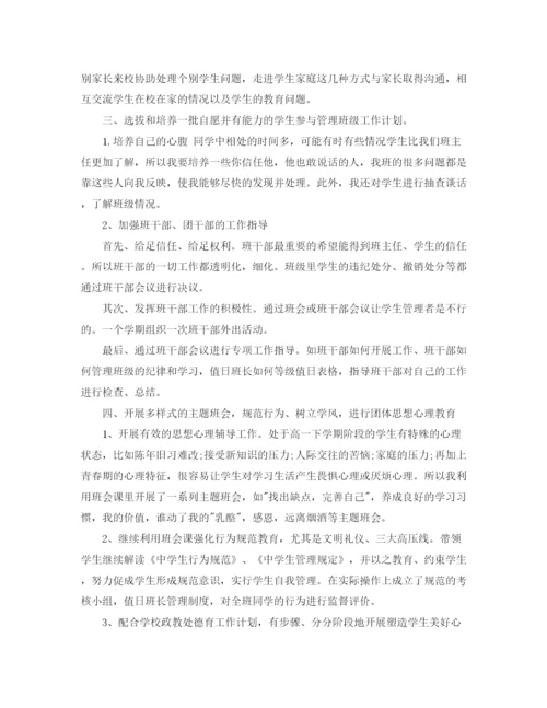 精编之学校高一新学期教学工作计划范文.docx