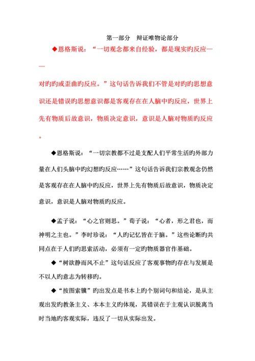 2023年高中政治哲学名言警句知识点梳理.docx