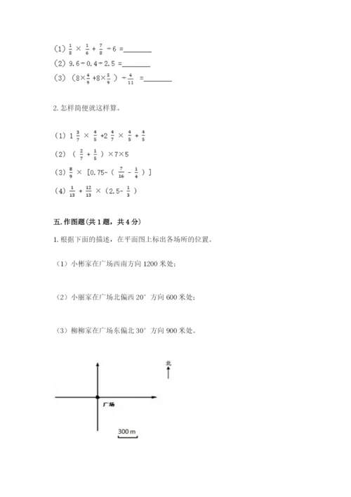 六年级数学上册期末考试卷附参考答案【能力提升】.docx