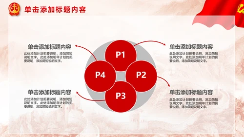 红色大气扁平化法院法律法庭工作汇报PPT