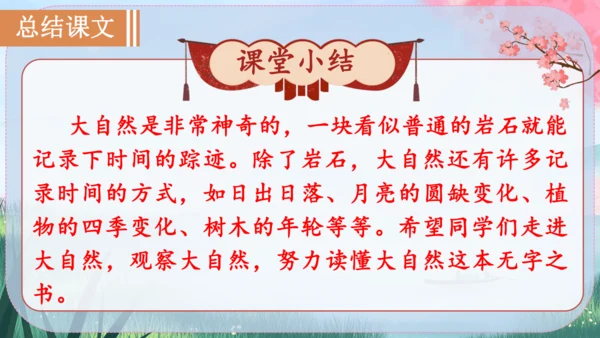 8《时间的脚印》课件
