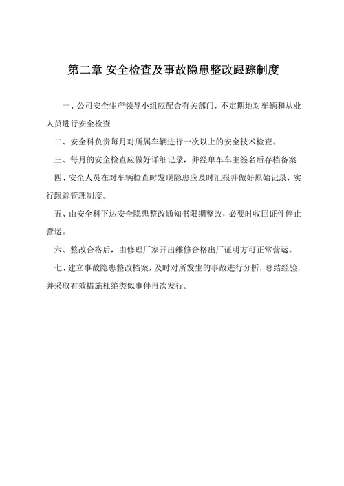 物流公司规章制度