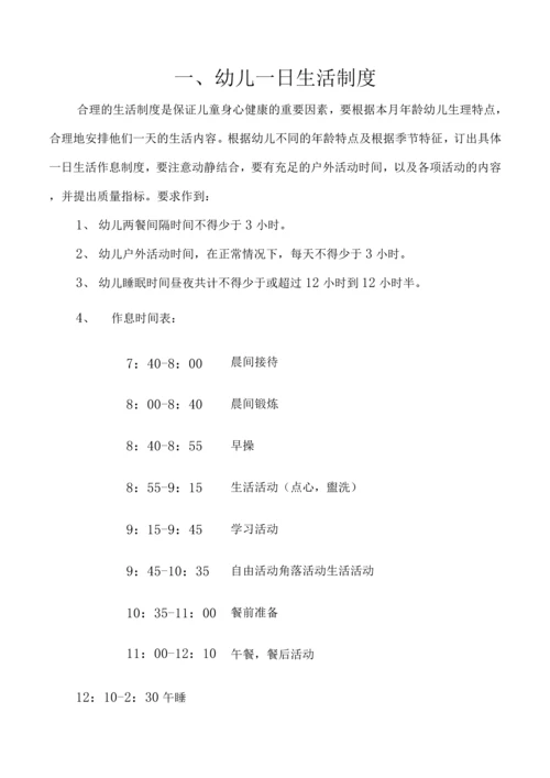 最新幼儿园十四项管理制度.docx