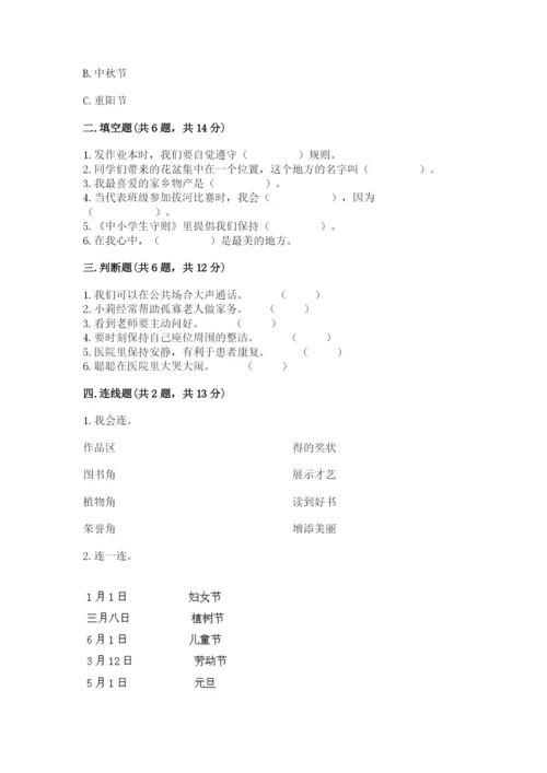 新部编版小学二年级上册道德与法治期末测试卷精品【网校专用】.docx