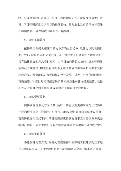 EPC项目管理要点.docx