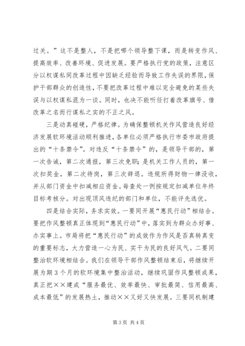 作风整顿整改措施5.docx